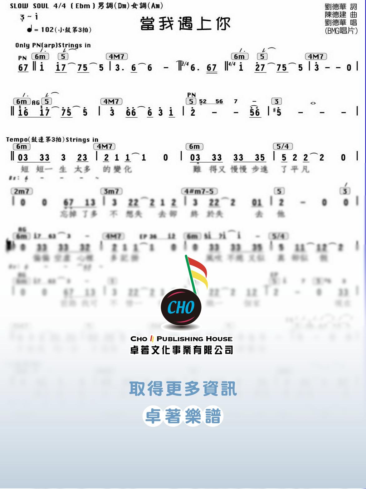 當我遇上你